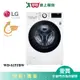 LG樂金15KG滾筒洗衣機(蒸洗脫)WD-S15TBW_含配送+安裝【愛買】