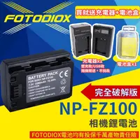 在飛比找蝦皮購物優惠-[享樂攝影]FOTODIOX NP-FZ100 全解版相機鋰