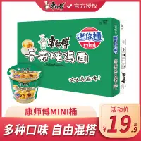 在飛比找淘寶網優惠-康師傅方便麵mini桶裝香菇燉雞面12杯麵整箱裝夜宵泡麵速食