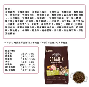 毛家人-Organix歐奇斯95%有機無榖貓飼料6磅(無榖成貓/有機成貓)