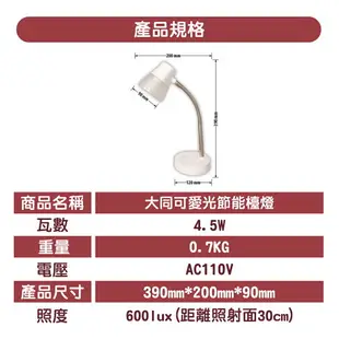 〖大同TATUNG〗★LED檯燈 小時光 10W 可愛光 4.5W 聰明光 6.5W 檯燈 閱讀檯燈 桌燈