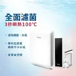 【BRITA×REWATT】YO-50櫥下瞬熱飲水機【MYPURE PRO X9進階過濾版軟水並保留礦物質】【贈全台安裝】