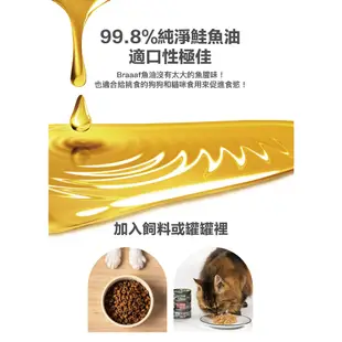 Braaaf 巴爾弗 挪威鮭魚油500ML／克勞德鮭魚油40ML(2罐組)｜天然 純鮭魚油 潤澤皮膚 效期2025/02