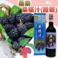 在飛比找momo購物網優惠-【花蓮農會】桑樂桑椹汁微糖600mlX1瓶