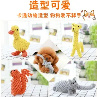 寵物玩具狗狗棉繩結玩具磨牙玩具寵物用品兔子小獅子 大象 鴨子 松鼠 長頸鹿