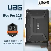 在飛比找露天拍賣優惠-熱賣現貨 UAG iPad pro 11吋10.5吋9.7吋