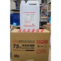 在飛比找蝦皮購物優惠-台灣製造 台糖 75%一般酒精 4000L (超商限1桶)