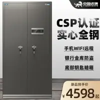在飛比找樂天市場購物網優惠-中國虎牌保險柜大型CSP認證銀行金庫對開門珠寶箱1.8米全鋼