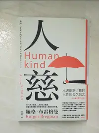 在飛比找樂天市場購物網優惠-【書寶二手書T8／社會_AW8】人慈：橫跨二十萬年的人性旅程