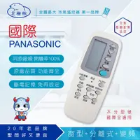 在飛比找PChome24h購物優惠-【國際牌】專用冷氣遙控器 AI-P1