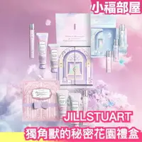 在飛比找樂天市場購物網優惠-日本新款✨ JILLSTUART 2023獨角獸的秘密花園禮