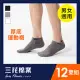 【SunFlower三花】三花1/4毛巾底運動襪.襪子(12雙組)_ 中灰