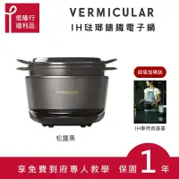 在飛比找博客來優惠-[原廠福利品] VERMICULAR日本IH琺瑯電子鑄鐵鍋-