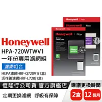 在飛比找蝦皮商城優惠-美國Honeywell適用HPA-720WTWV1濾網組(H
