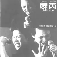 在飛比找博客來優惠-電影原聲帶 / 蘇芮 - 搭錯車 (SACD)