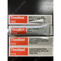 在飛比找蝦皮購物優惠-三鍵ThreeBond 1215液態墊圈密封膠 灰色三鍵TB