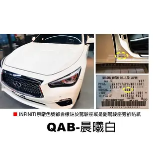 OLIMA 汽車 補漆筆 適用 INFINITI 車系 Q30 Q50 Q60 Q70 QX30 QX50 QX60