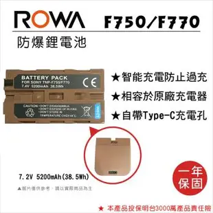 ROWA 樂華 FOR SONY NP-F750 F750 F760 F770 電池 自帶Type-C充電孔