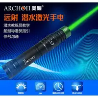 在飛比找蝦皮購物優惠-台灣潛水---ARCHON奧瞳新款J1潛水綠激光燈 激光手電