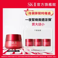 在飛比找momo購物網優惠-【SK-II】官方直營 致臻肌活能量活膚霜 80g(經典or