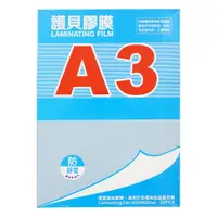 在飛比找蝦皮商城優惠-萬事捷 A3護貝膠膜20張入(新彩盒) 1279 護貝 膠膜