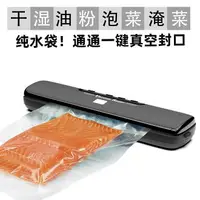 在飛比找樂天市場購物網優惠-干濕用小型食品抽真空包裝機家用真空封口機便攜廚房過膜保鮮機