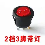 【+批量可議價】圓形 3腳2檔 紅色帶燈 KCD1船型電源開關 6A/250V電熱水壺/煮蛋機