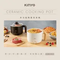 在飛比找森森購物網優惠-KINYO雙層防燙陶瓷美食鍋FP-0876