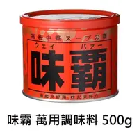 在飛比找松果購物優惠-+東瀛go+ 味之王樣 日本廣記 味霸 調味料 500g 萬