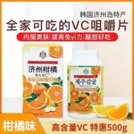 韓國維他命正品 濟州島VC咀嚼片 柑橘藍莓痠奶味 維他命C錠 乳酸菌 咀嚼錠 維生素C糖 維生素C片 BPPB