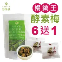 在飛比找Yahoo!奇摩拍賣優惠-買六送一 SGS檢驗通過【SALVIA】超順暢活性乳酸酵素梅