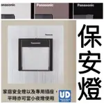 附發票 PANASONIC 國際牌 GLATIMA系列 WTGF4088H 家庭保安燈組 保安燈 附蓋板H