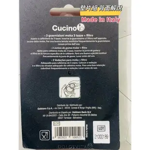 [現貨] 義大利進口 Cucino 義大利製 摩卡咖啡壺 周邊商品 摩卡壺配件 原廠墊圈 過濾墊片 過濾盤