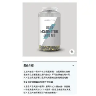 現貨 MYPROTEIN 卡尼丁 左旋肉鹼片 L-Carnitine 新上市 左旋肉鹼 液體左旋肉鹼  膠囊