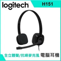 在飛比找蝦皮購物優惠-logitech 羅技 H151耳機麥克風