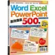 Word、Excel、PPT高效爆量500招【office 365全新進化版】