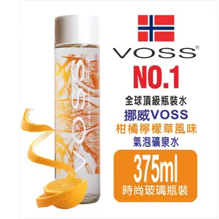 【VOSS】挪威柑橘檸檬草風味氣泡礦泉水(6入x375ml) - 時尚玻璃瓶-現貨現貨現貨