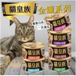 【貓皇族】金罐 白身鮪魚系列80G*48罐
