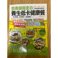 在飛比找蝦皮購物優惠-營養師指定的 養生低卡健康餐