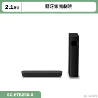 在飛比找蝦皮購物優惠-Panasonic國際牌【SC-HTB250-K】藍牙家庭劇