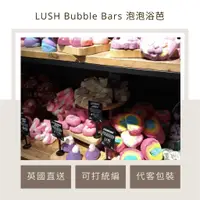 在飛比找蝦皮購物優惠-LUSH泡泡浴 全系列 LUSH代購 Bubble Bars