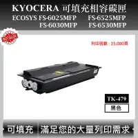 在飛比找蝦皮購物優惠-【高球數位】京瓷 TK-479 適用 Kyocera ECO