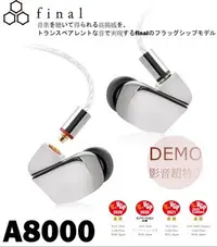 在飛比找Yahoo!奇摩拍賣優惠-㊑DEMO影音超特店㍿日本Final Audio A8000