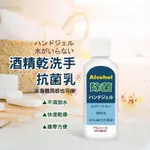 YU 無奇不有 出清外銷日本酒精乾洗手抗菌乳60ML即期