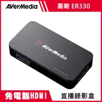 在飛比找PChome24h購物優惠-圓剛 免電腦HDMI 直播錄影盒ER330