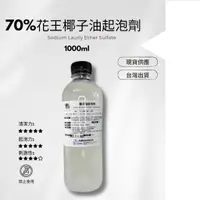 在飛比找蝦皮購物優惠-花王70%椰子油起泡劑 1KG ECOCERT全球具權威及指