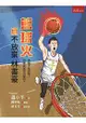 籃球火-勇不放棄林書豪