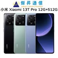 在飛比找蝦皮商城優惠-小米 Xiaomi 13T Pro 12G+512G