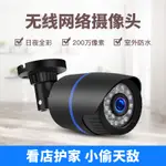 【居家 安防】卓為WIFI槍機 WIRELESS CCTV YOOSEE CAMERA 戶外防水攝像頭 跨境