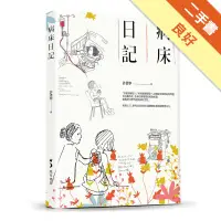 在飛比找蝦皮商城優惠-病床日記[二手書_良好]11315943424 TAAZE讀